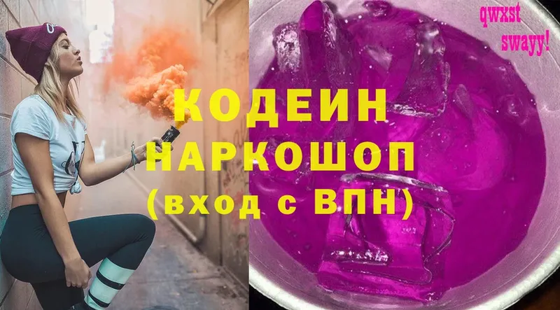 Codein Purple Drank  Кимовск 